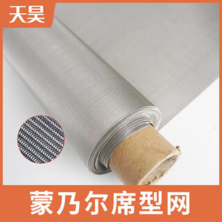 40-1600目席型編織蒙乃爾網(wǎng)10μm-300μm過濾精度蒙乃爾過濾網(wǎng)