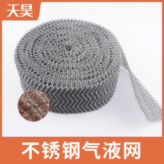 304 316L不銹鋼汽液過濾網針織網捕沫網氣液分離網