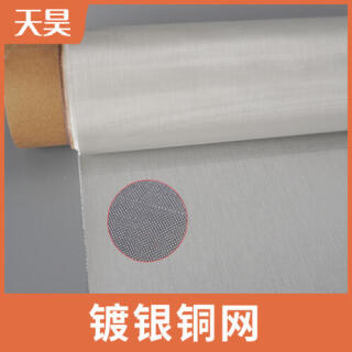 2-300目鍍銀銅網信號屏蔽鍍銀紫銅絲網