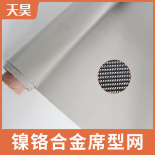 鎳鉻合金席型網(wǎng)席型編織鎳鉻合金網(wǎng)