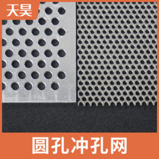 304 316L不銹鋼圓孔沖孔網(wǎng)沖孔過濾網(wǎng)