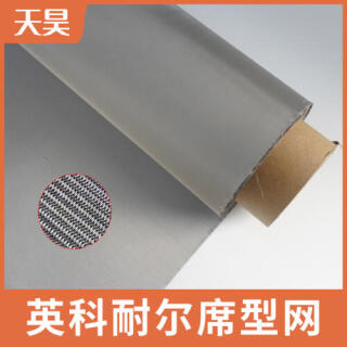 英科耐爾席型網席型編織英科耐爾網