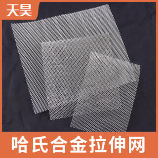 哈氏合金拉伸網哈氏合金板網