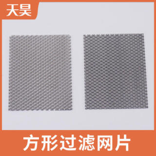 不銹鋼方形過濾網片包邊過濾網