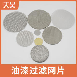 304不銹鋼油漆過濾網片多層點焊過濾網