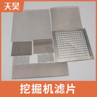 挖掘機濾片黃銅包邊挖掘機過濾網片